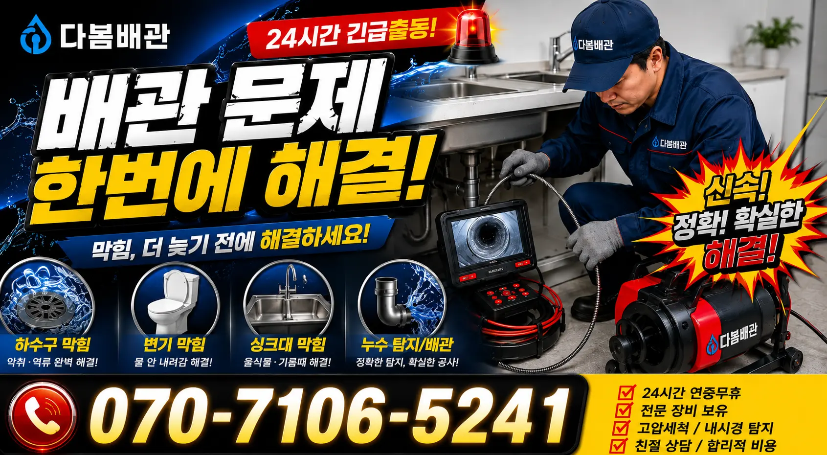 대구 달성군 구지면 가천리 수도꼭지교체 24시간 긴급출동 상담 안내