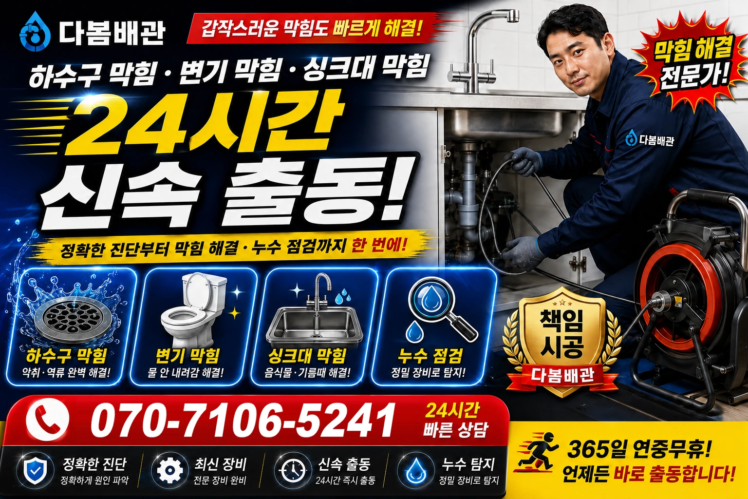 가천리 하수구 막힘 변기 막힘 싱크대 막힘 24시간 신속 출동
